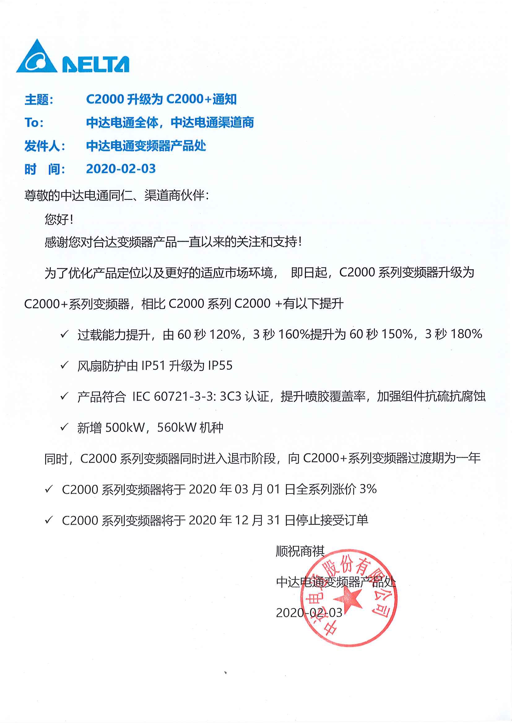 臺達(dá)公告：C2000 變頻器升級為C2000 plus 系列