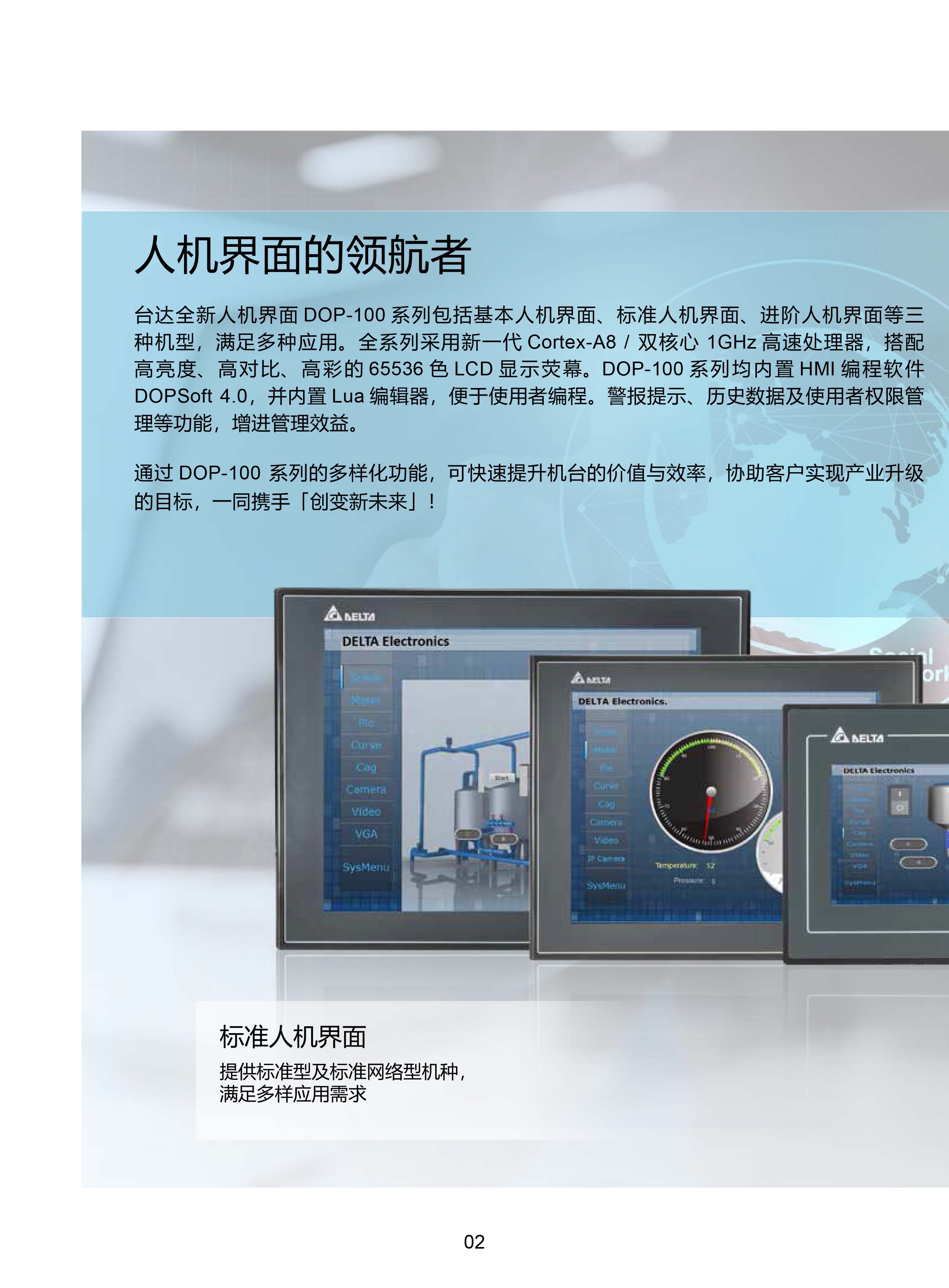 臺達工業(yè)PLC人機交互界面|工控觸摸屏一體機使用手冊