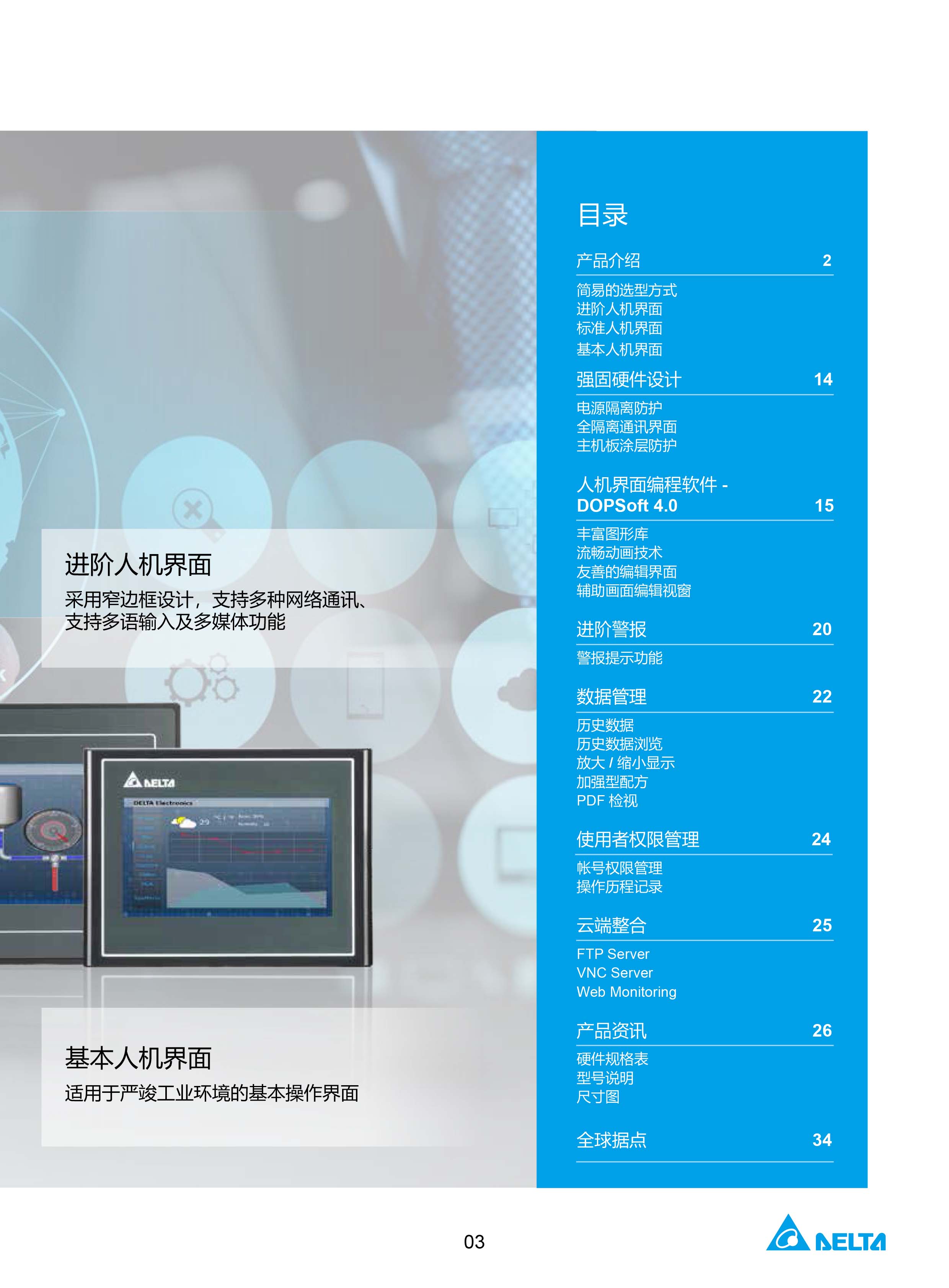 臺達工業(yè)PLC人機交互界面|工控觸摸屏一體機使用手冊