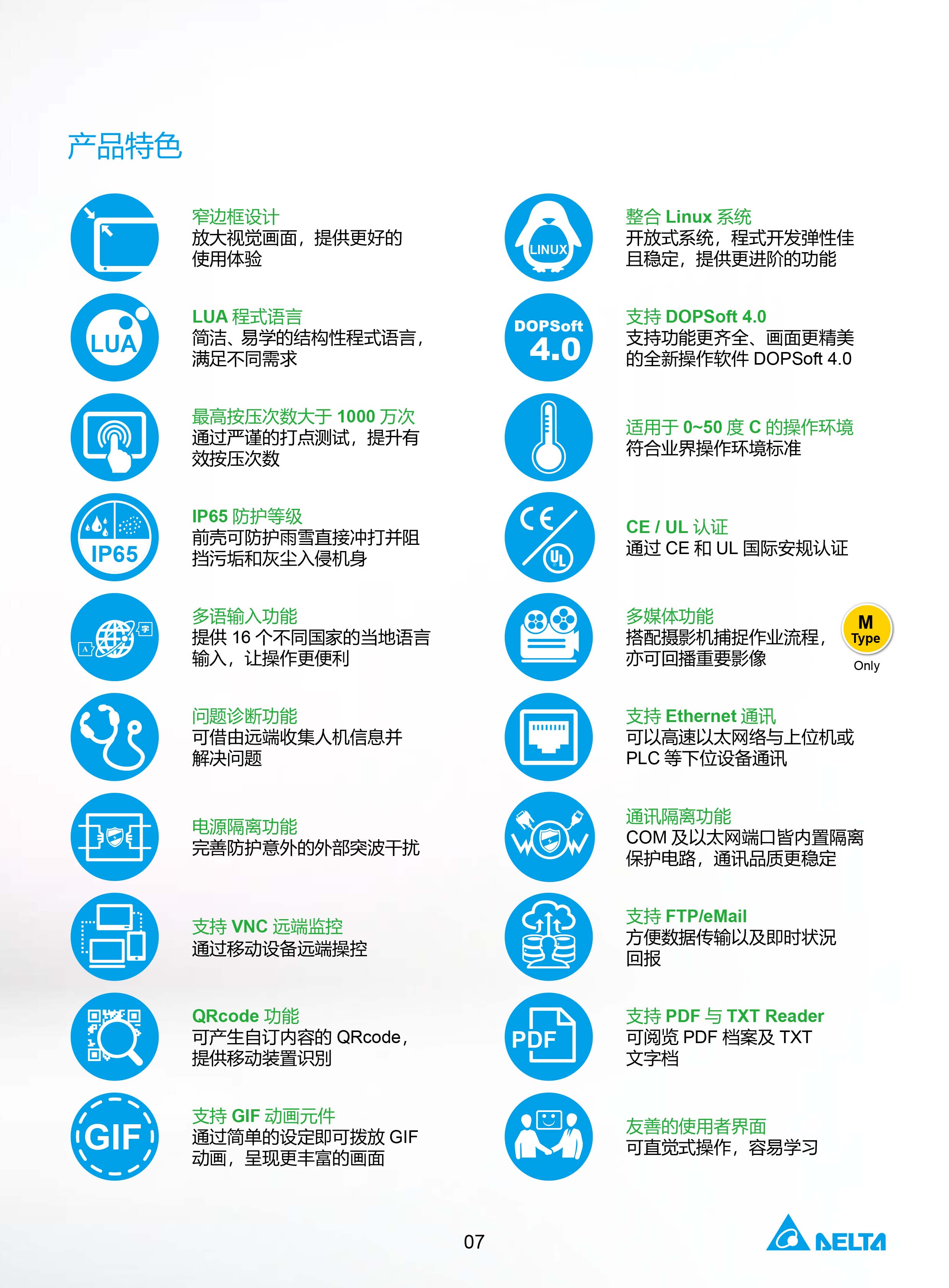 臺達工業(yè)PLC人機交互界面|工控觸摸屏一體機使用手冊
