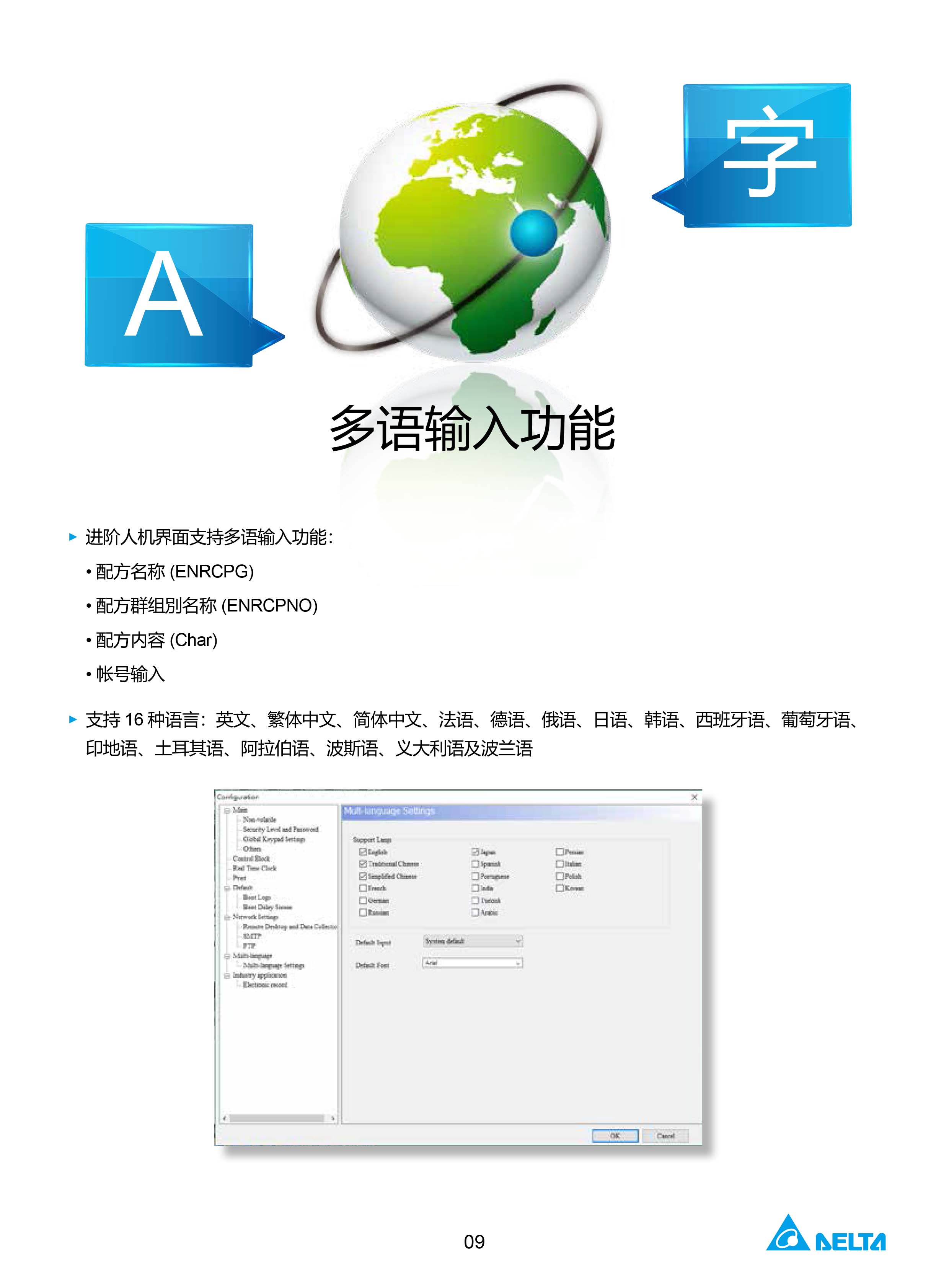 臺達工業(yè)PLC人機交互界面|工控觸摸屏一體機使用手冊