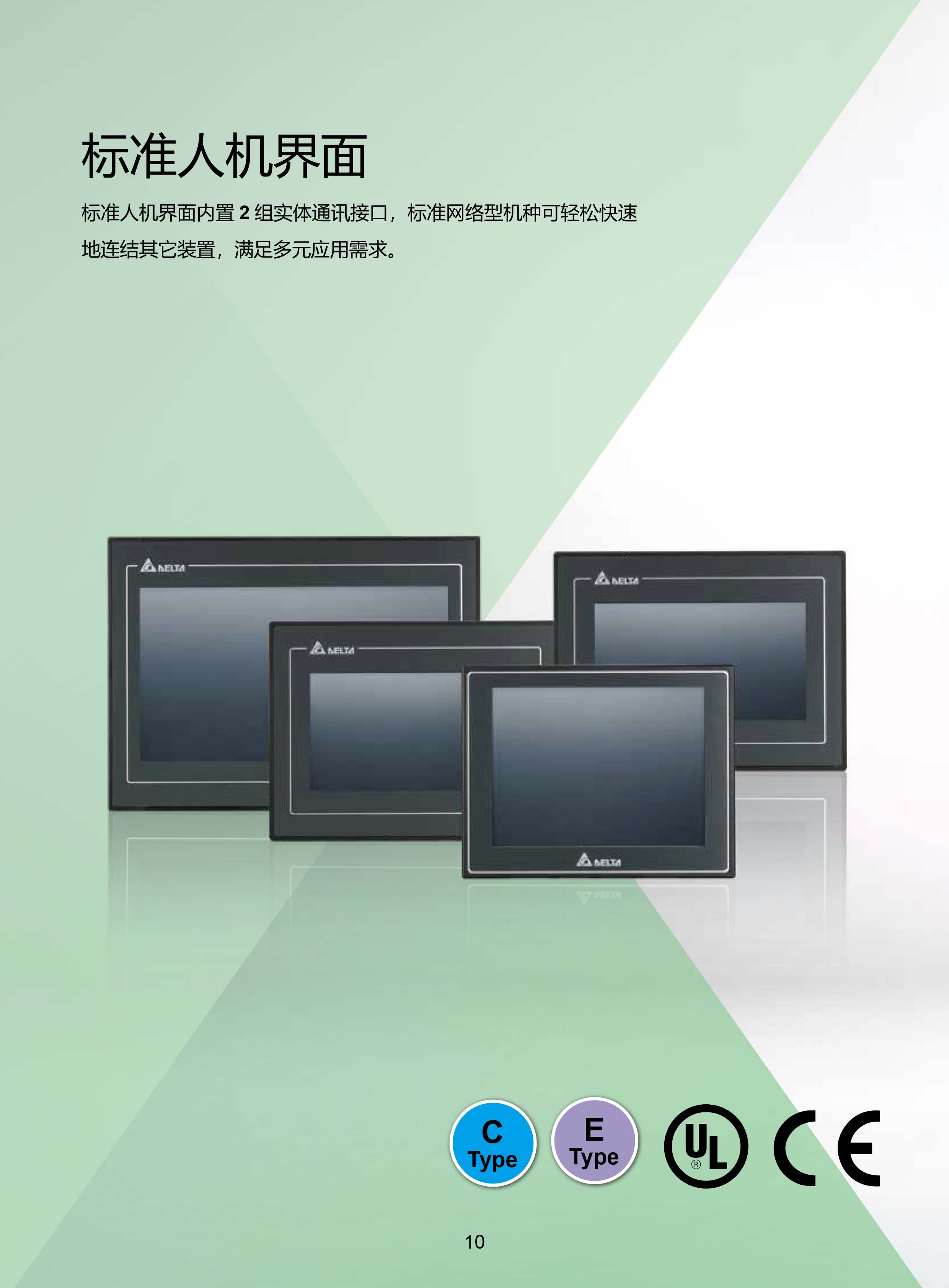 臺達工業(yè)PLC人機交互界面|工控觸摸屏一體機使用手冊