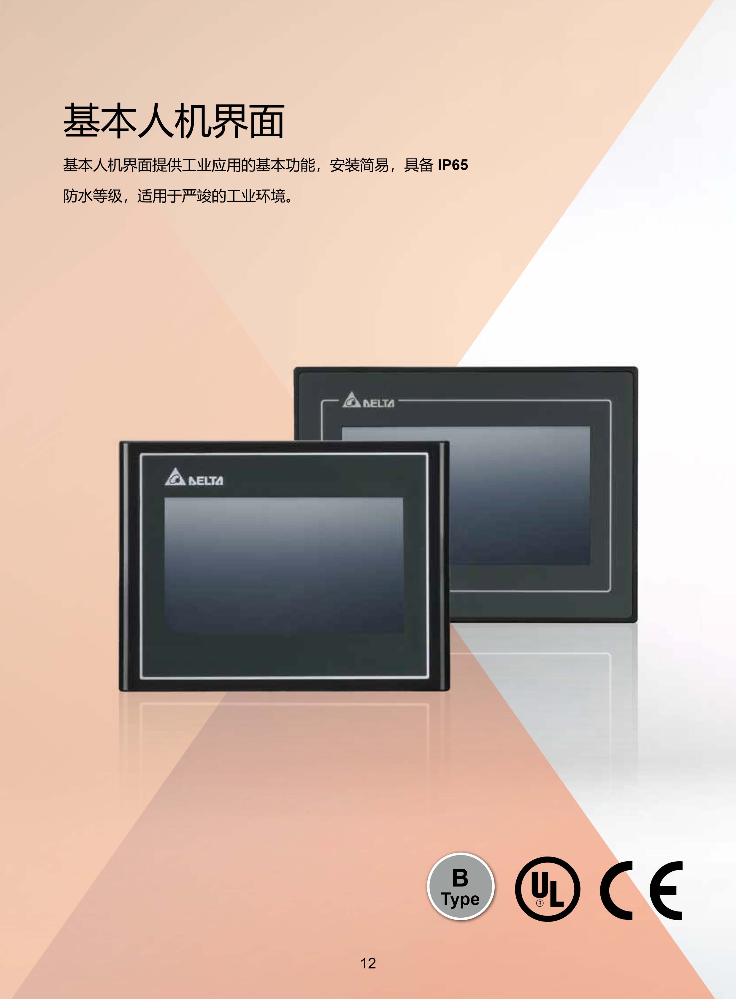 臺達工業(yè)PLC人機交互界面|工控觸摸屏一體機使用手冊