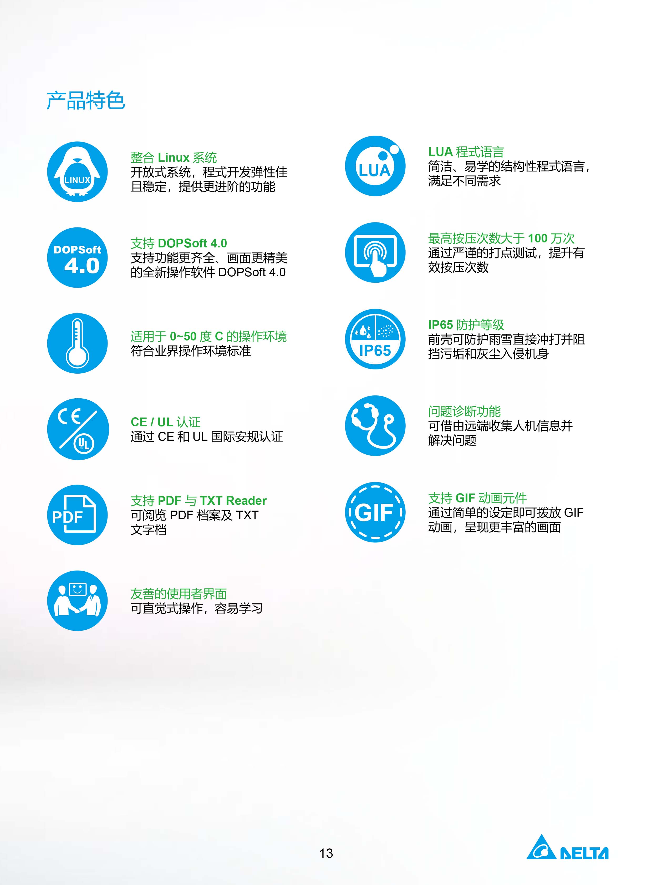 臺達工業(yè)PLC人機交互界面|工控觸摸屏一體機使用手冊
