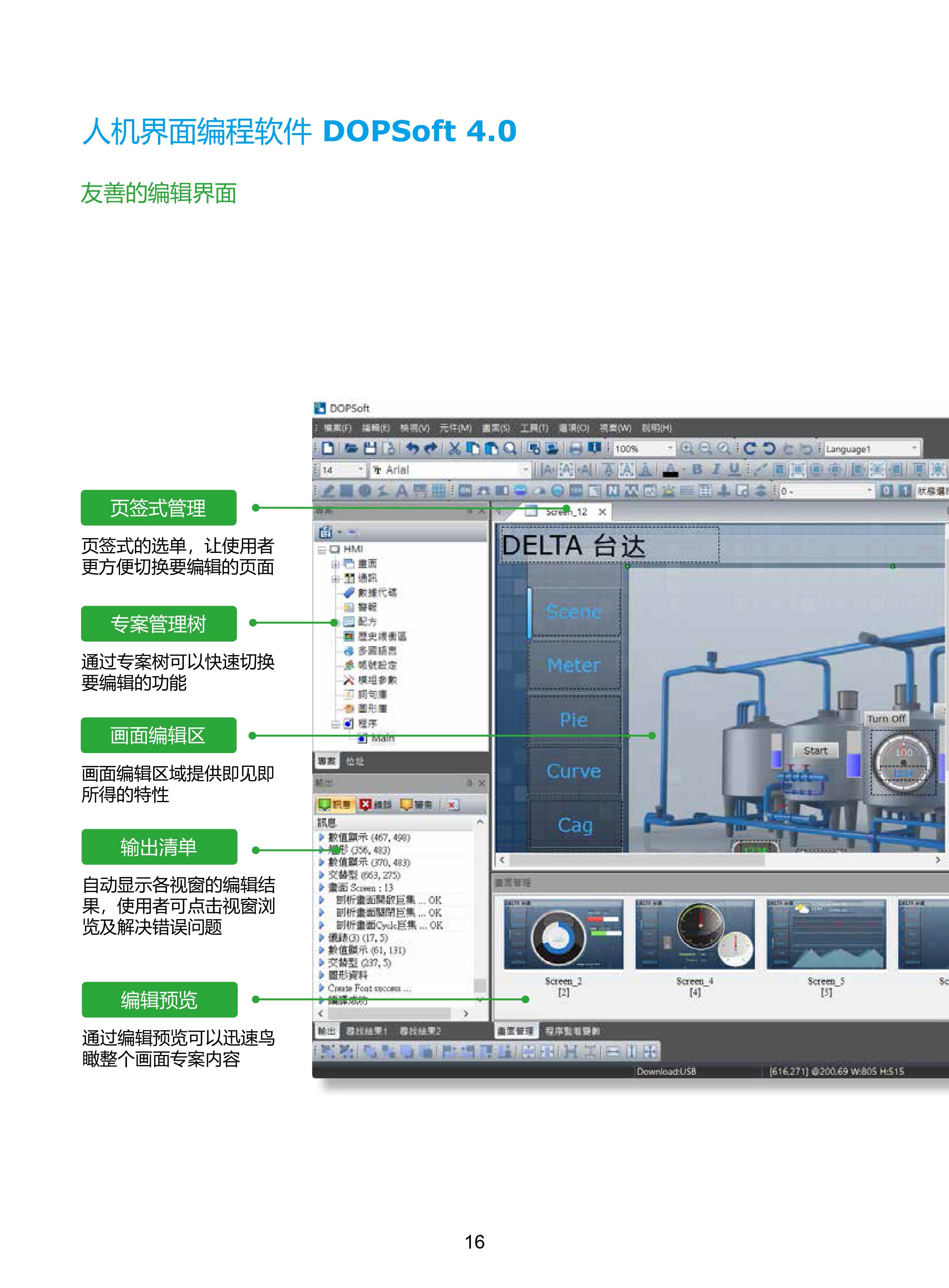 臺達工業(yè)PLC人機交互界面|工控觸摸屏一體機使用手冊