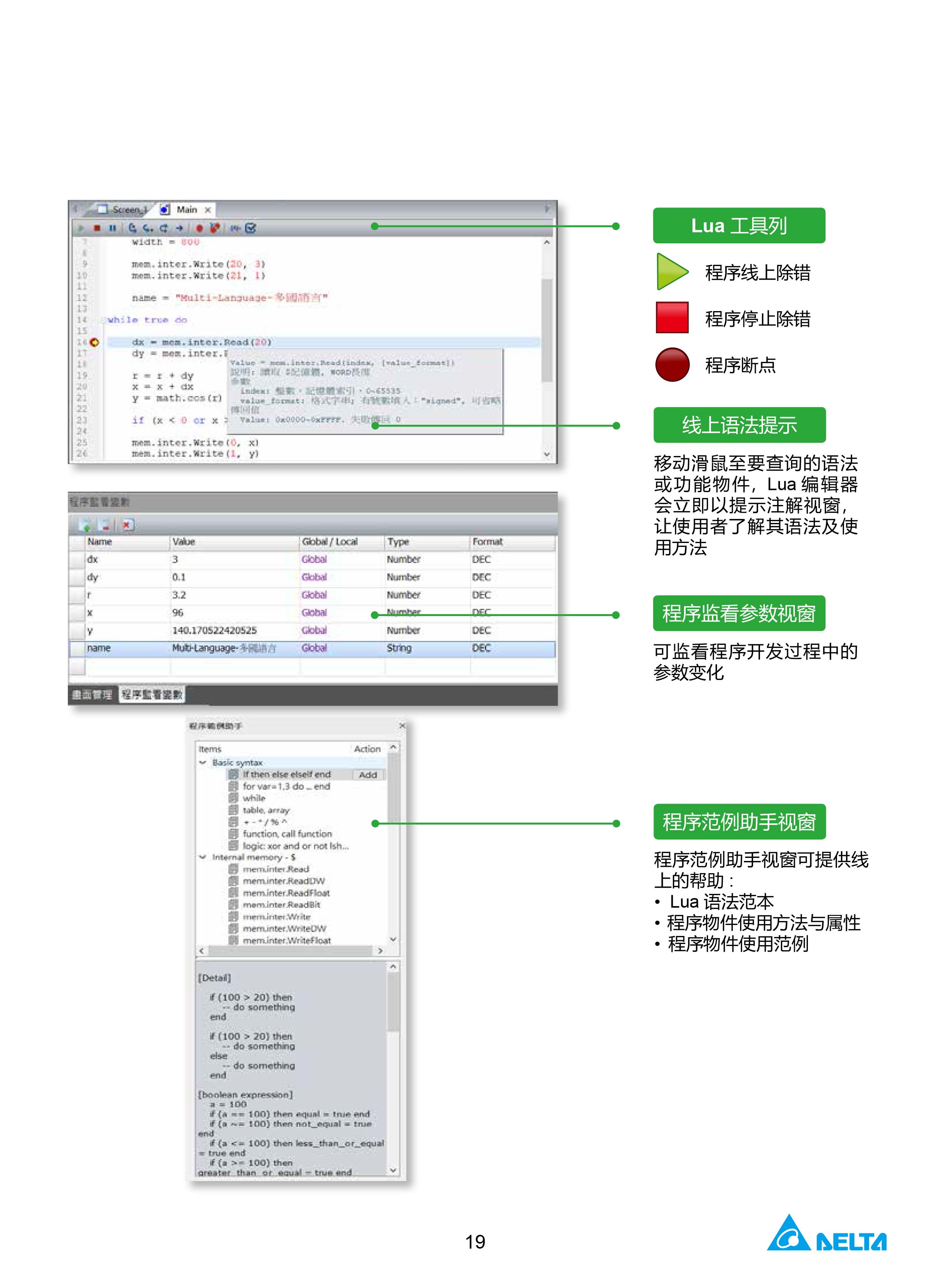 臺達工業(yè)PLC人機交互界面|工控觸摸屏一體機使用手冊