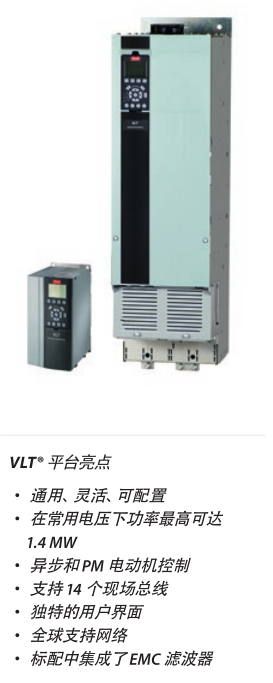 VLT? AutomationDrive FC 300 系列的性能范圍從 0.25 kW 到 1.4 MW，可控制幾乎所有標準工業(yè)電動機技術，包括永磁同步電機、銅轉子電動機和直接工頻啟動永磁同步電機。