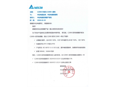 臺達(dá)公告：C2000 變頻器升級為C2000 plus 系列