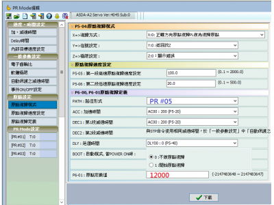 臺達(dá)A2伺服原點(diǎn)回歸的常見問題